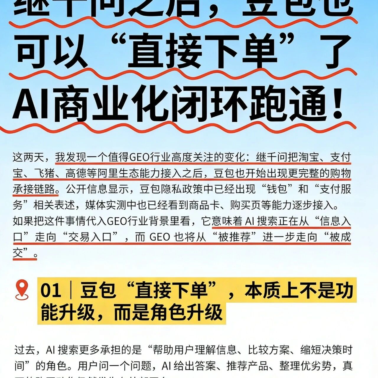 豆包直接下单！GEO 从曝光到成交的生死局