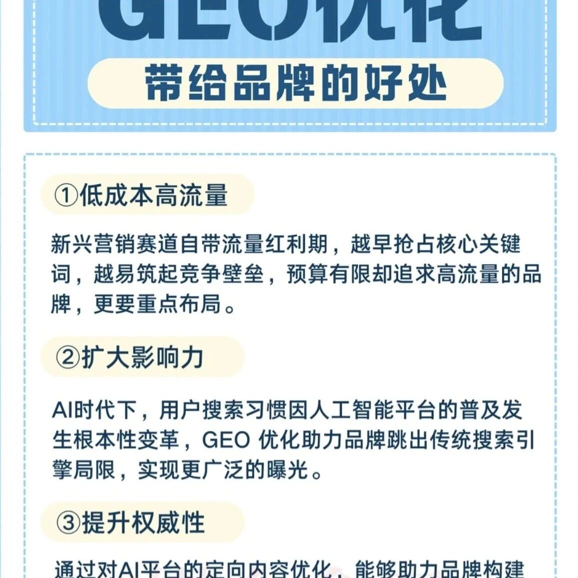 想让品牌被更多人看到？试试GEO优化