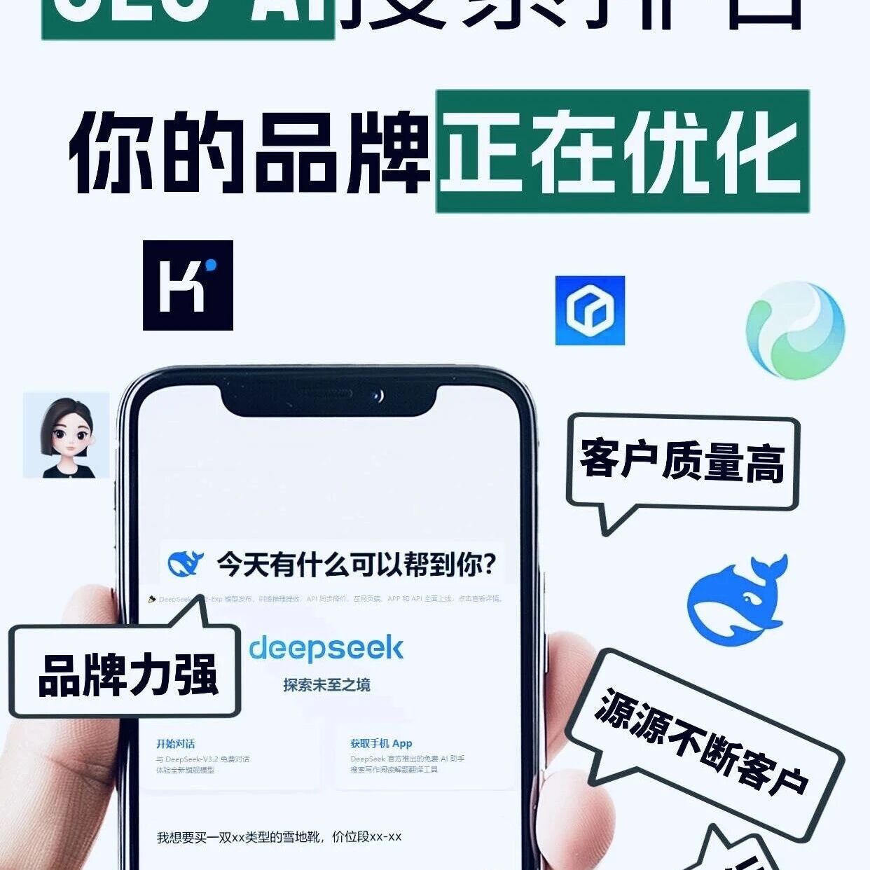 300亿GEO优化赛道!让AI推荐你的品牌。