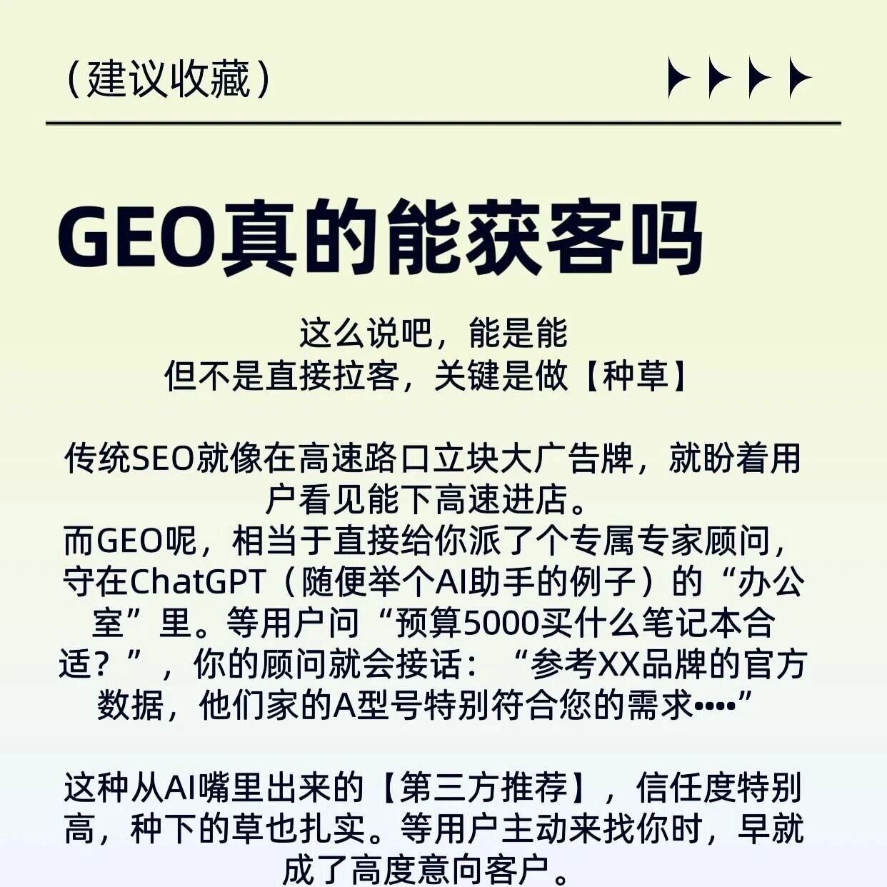 GEO真的能获客吗?