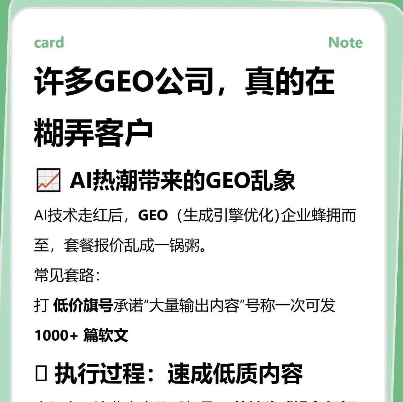 别再被 GEO 公司 “割韭菜” 了！这些套路你必须看清