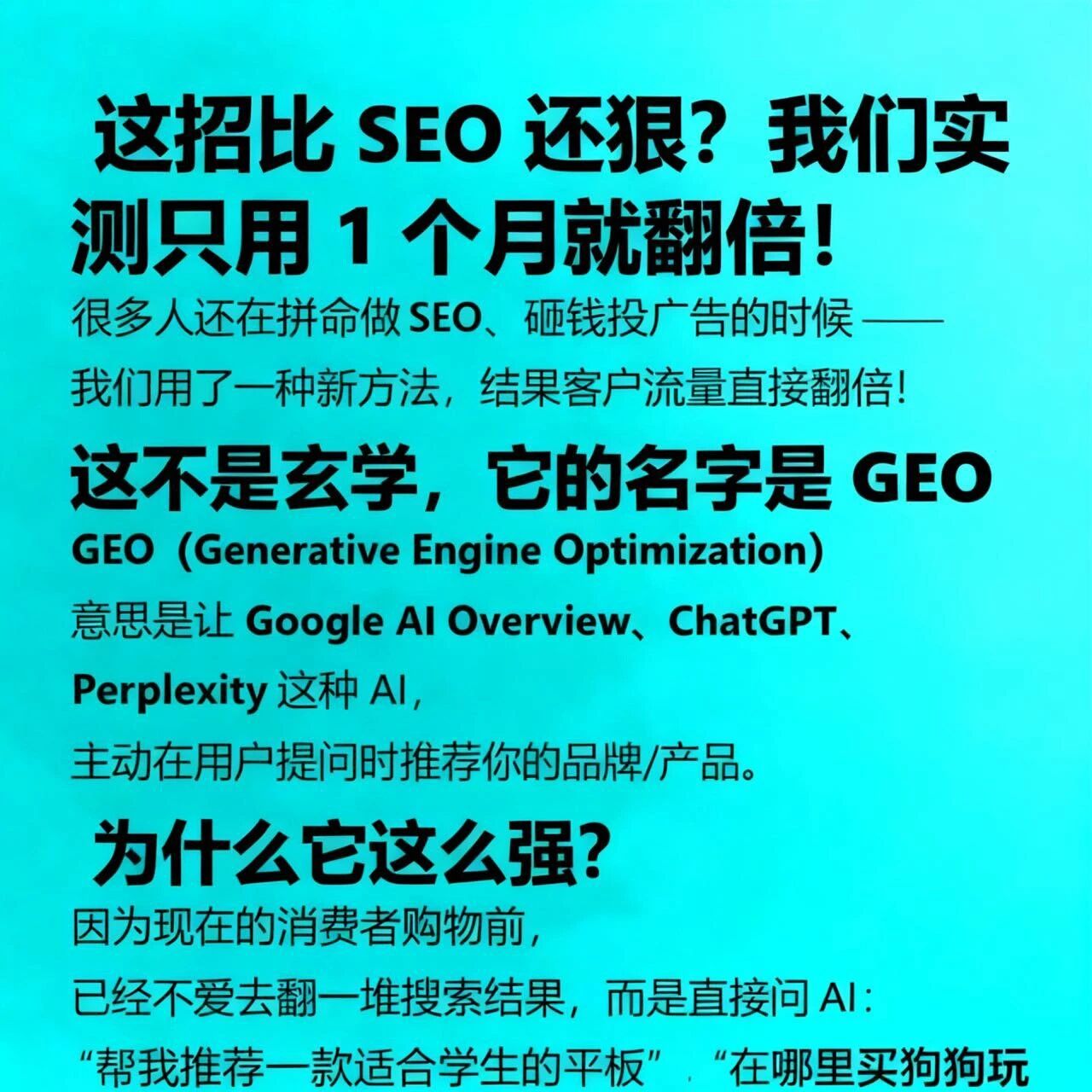 可能是品牌最后的抢先通道：2025GEO优化