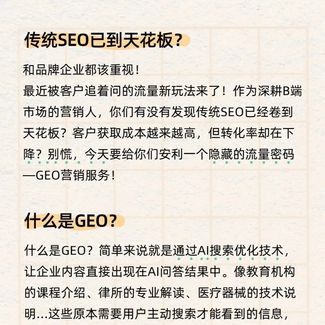 AI 搜索优化红利爆发！！
