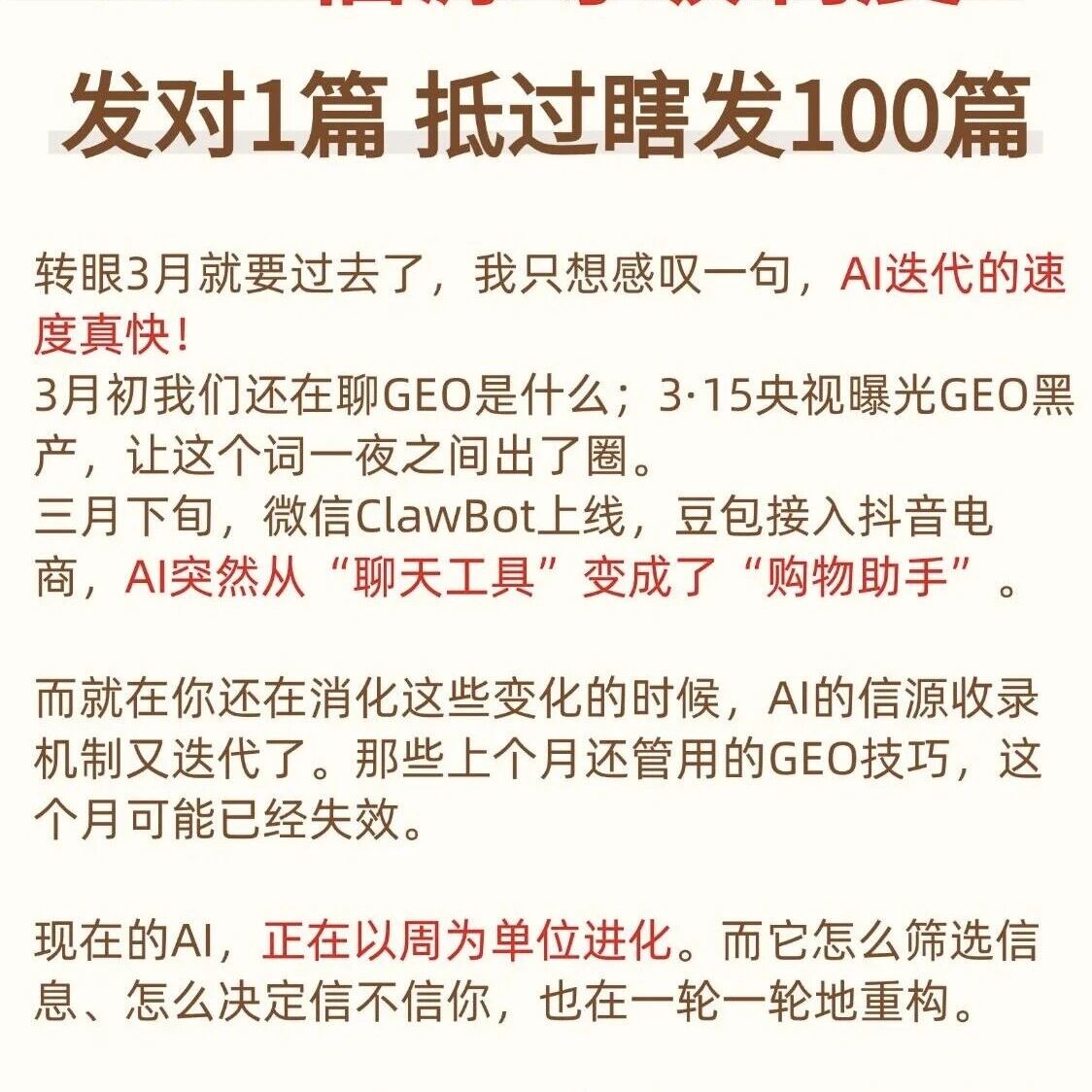 发对1篇，胜过瞎发100篇