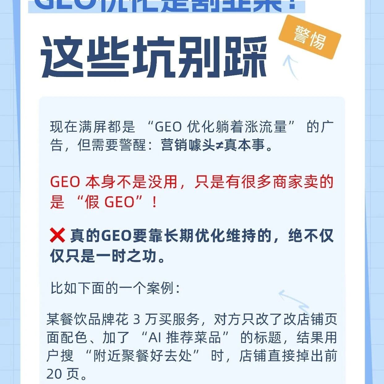 认准真GEO!避开假GEO割韭菜套路,获客效率直接翻10倍