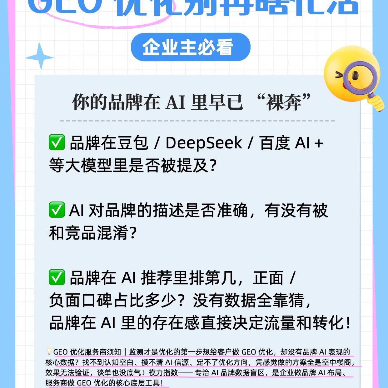 ⚠️别让你的品牌在 AI 里 “裸奔”