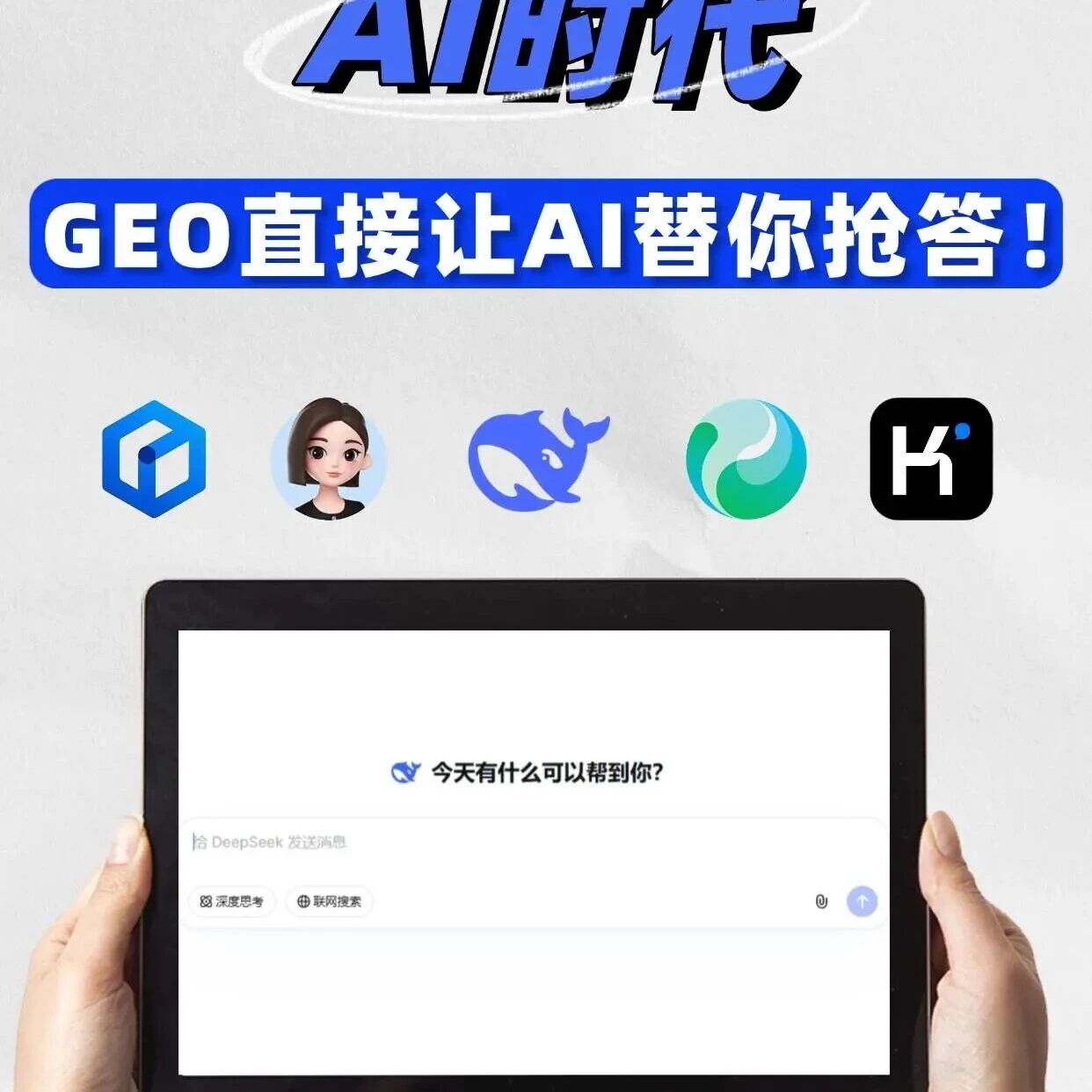 AI 时代获客的关键:GEO 让 AI 替你抢答,低成本抓精准流量