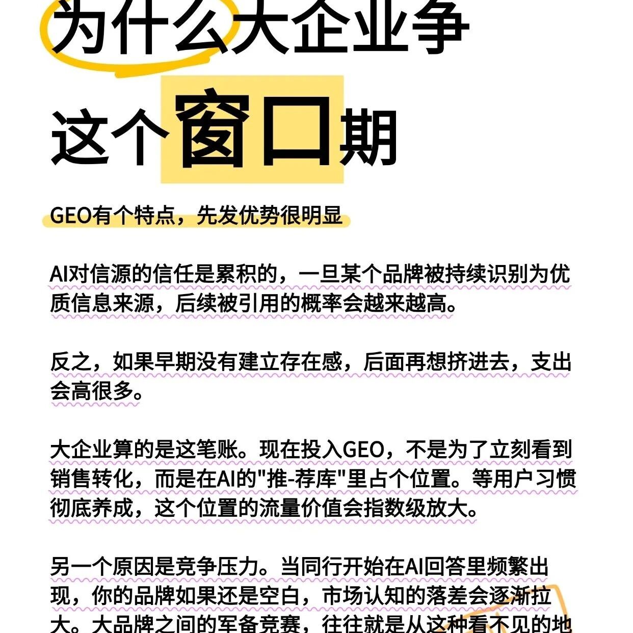 AI 时代,大企业都在抢的 GEO 窗口期