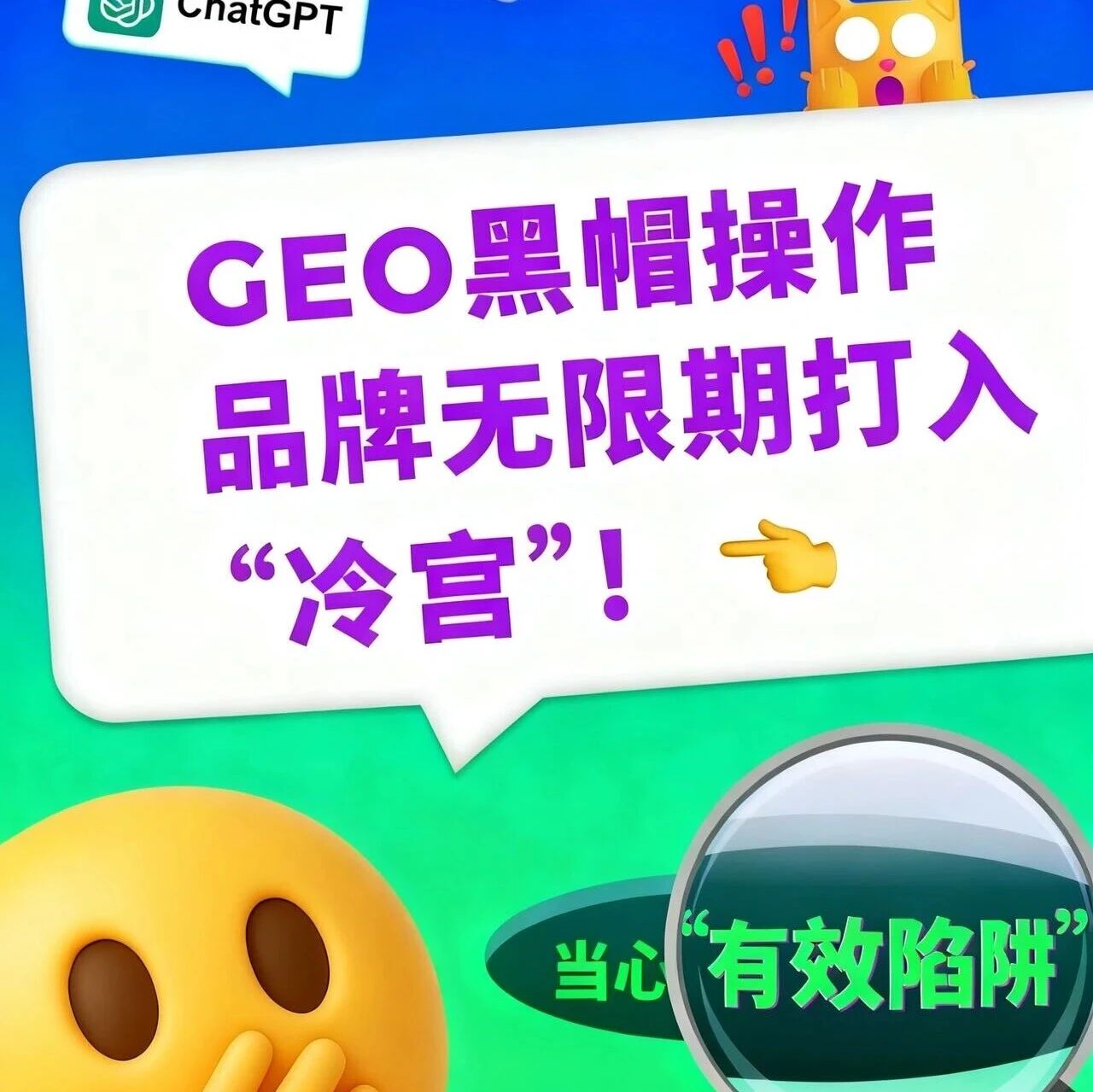 做GEO当心“优化有效陷阱”,容易将品牌打入冷宫。