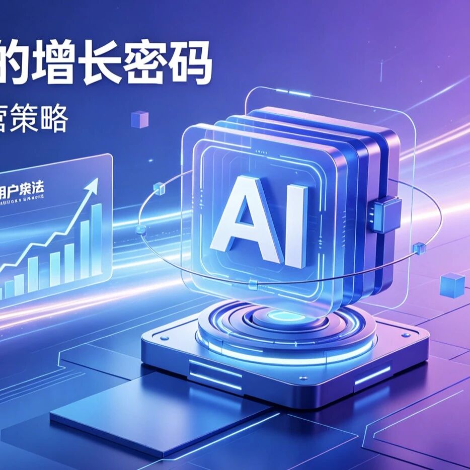 AI推荐里排第一的品牌，背后都在做什么？