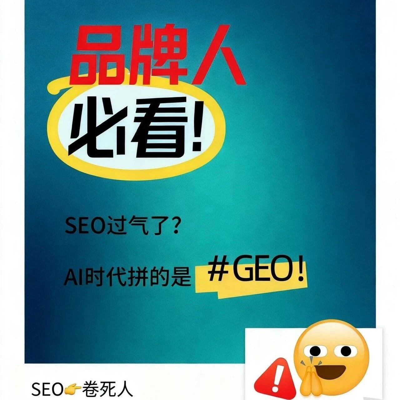 我的竞品背着我偷偷搞GEO,还好我发现得早!
