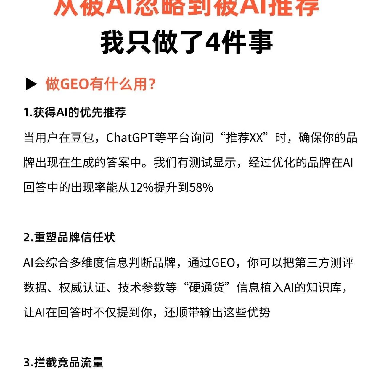 从被 AI 忽略到被推荐，我只做了 4 件事🔥