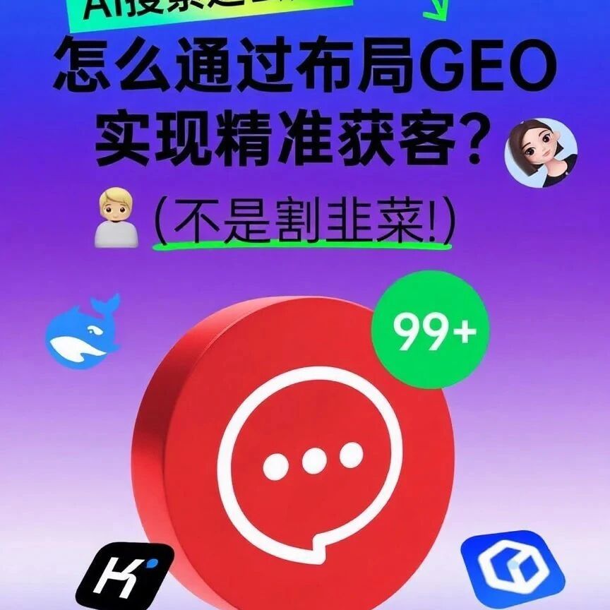 99%的企业都要做AI搜索!