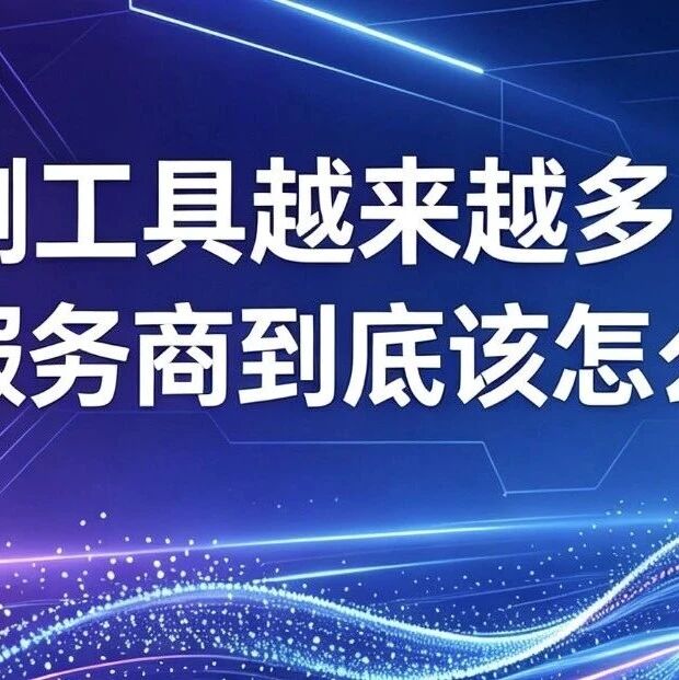 AI监测工具越来越多,GEO服务商到底该怎么选?