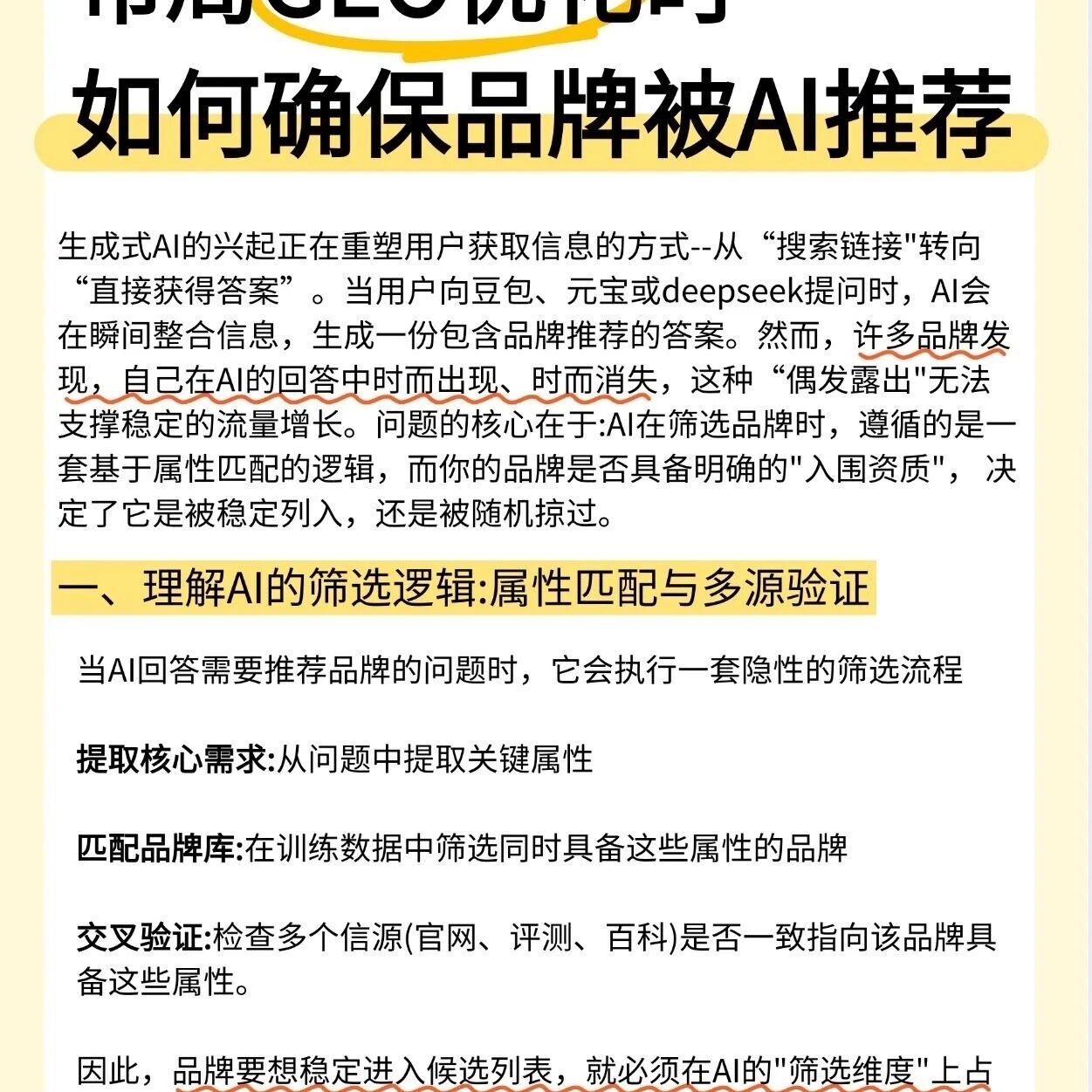 布局 GEO 优化,让 AI 主动推荐你的品牌🔥