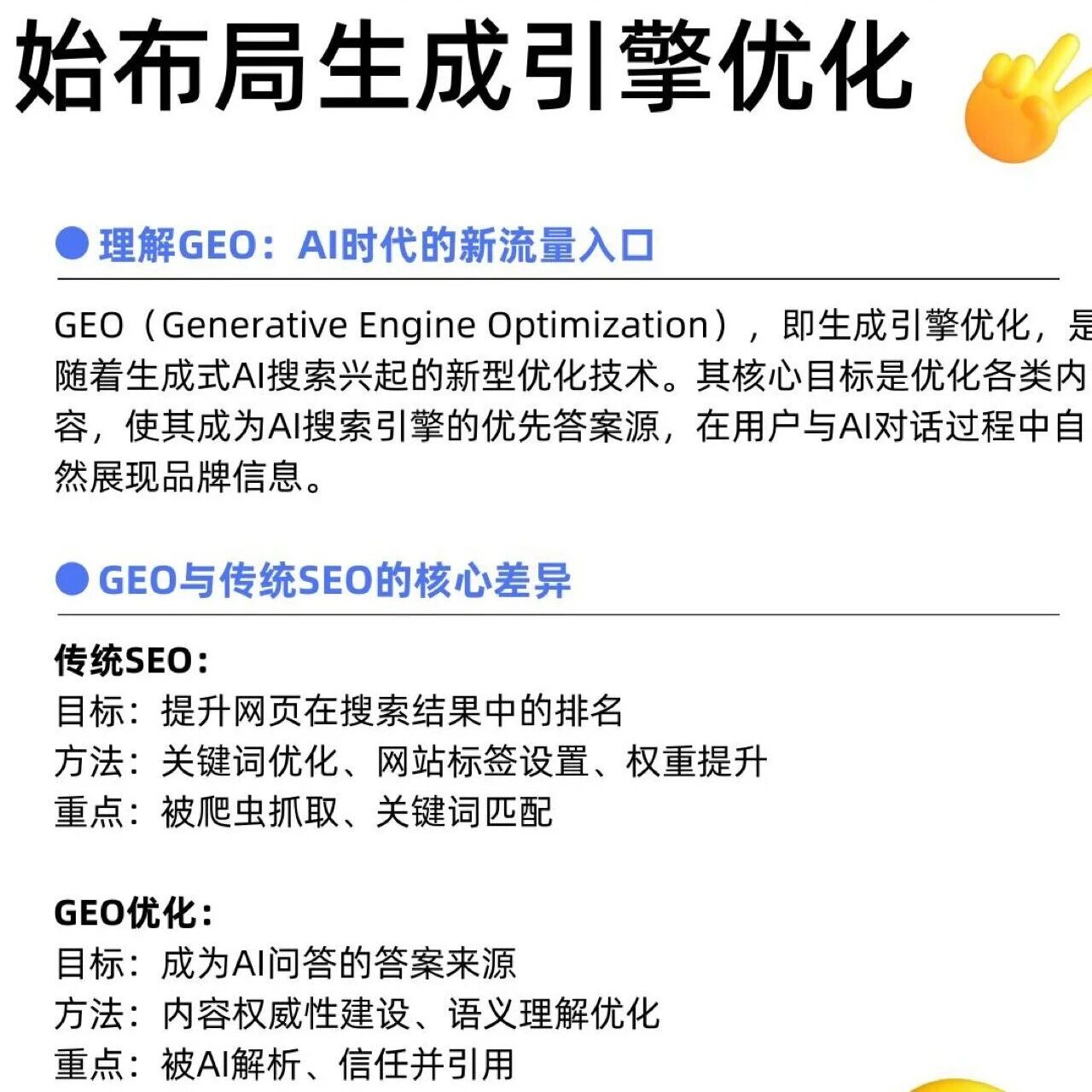 GEO 实战:AI 时代获客的四步布局指南