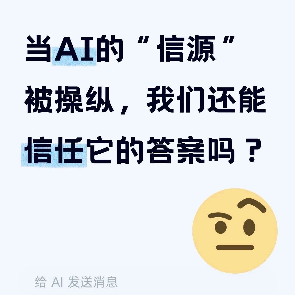 AI时代,GEO正在重新定义所谓“真相”?