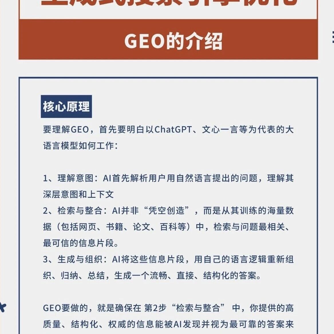 生成式搜索时代,GEO 是企业营销的新门票