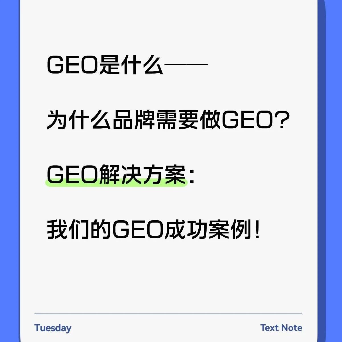 4点——抓住AI时代GEO优化流量密码!