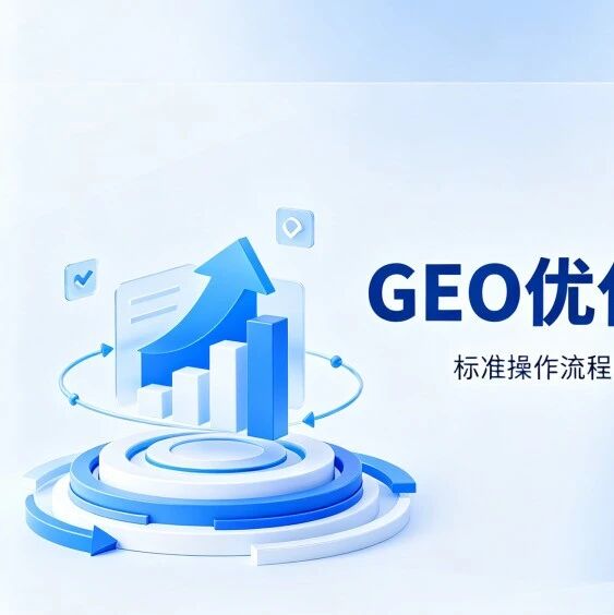GEO 数据监测实战精读（上篇）：E-E-A-T 价值量化与追踪方法