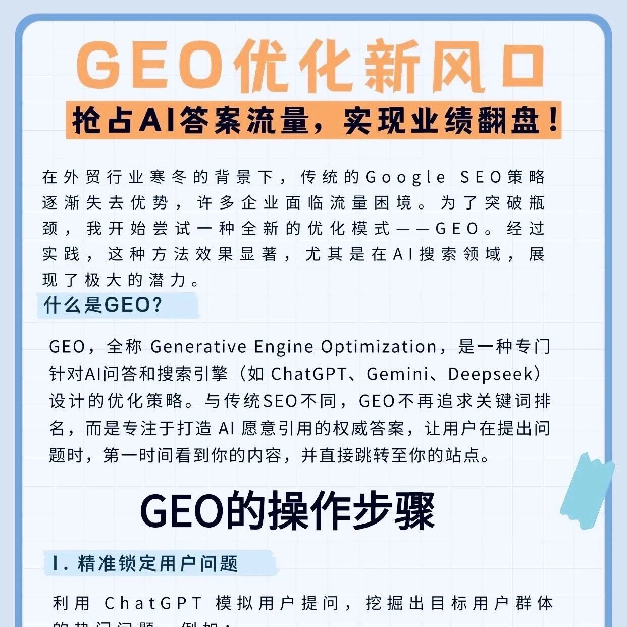 GEO优化新风口:别错过。