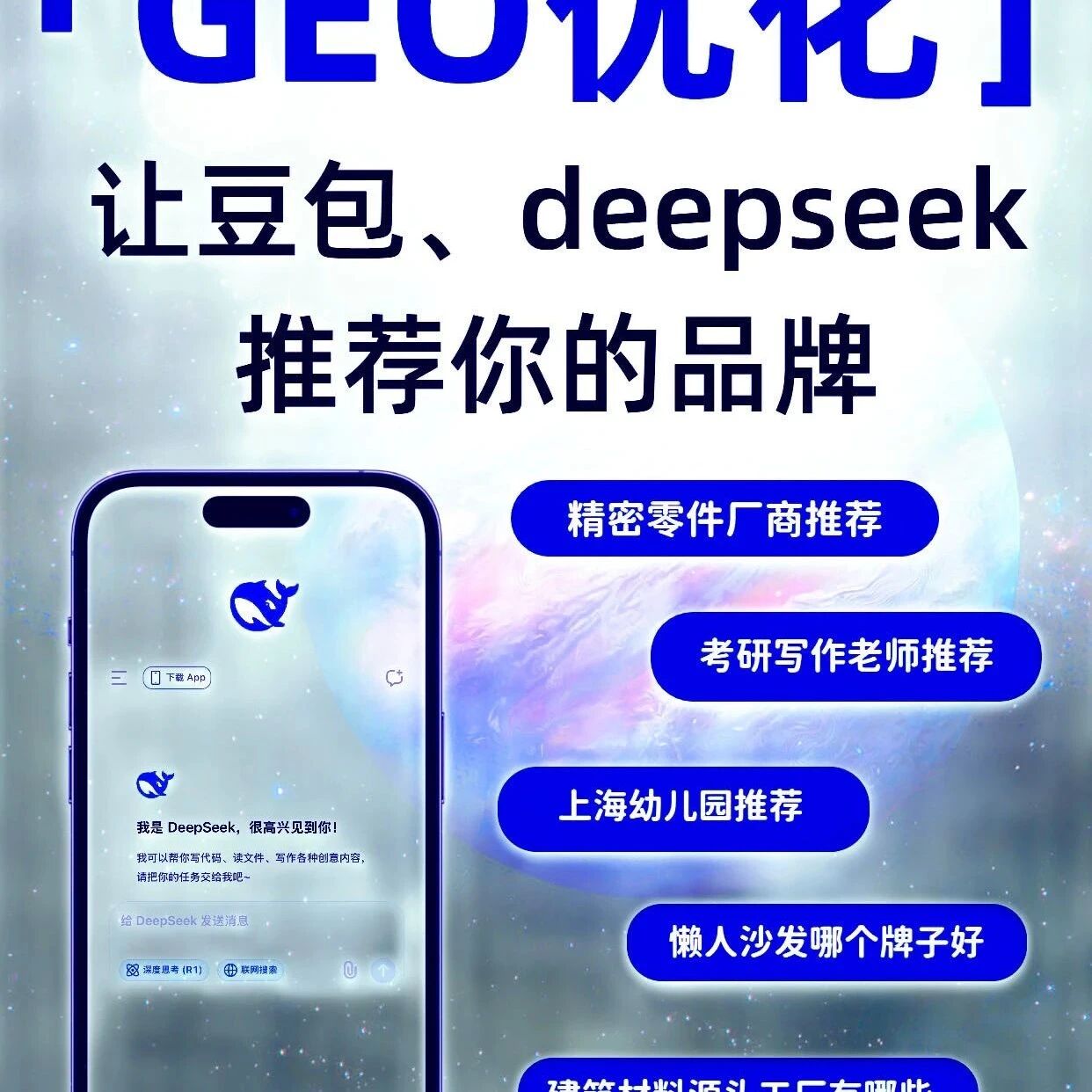 GEO优化·实战案例效果:请检验!