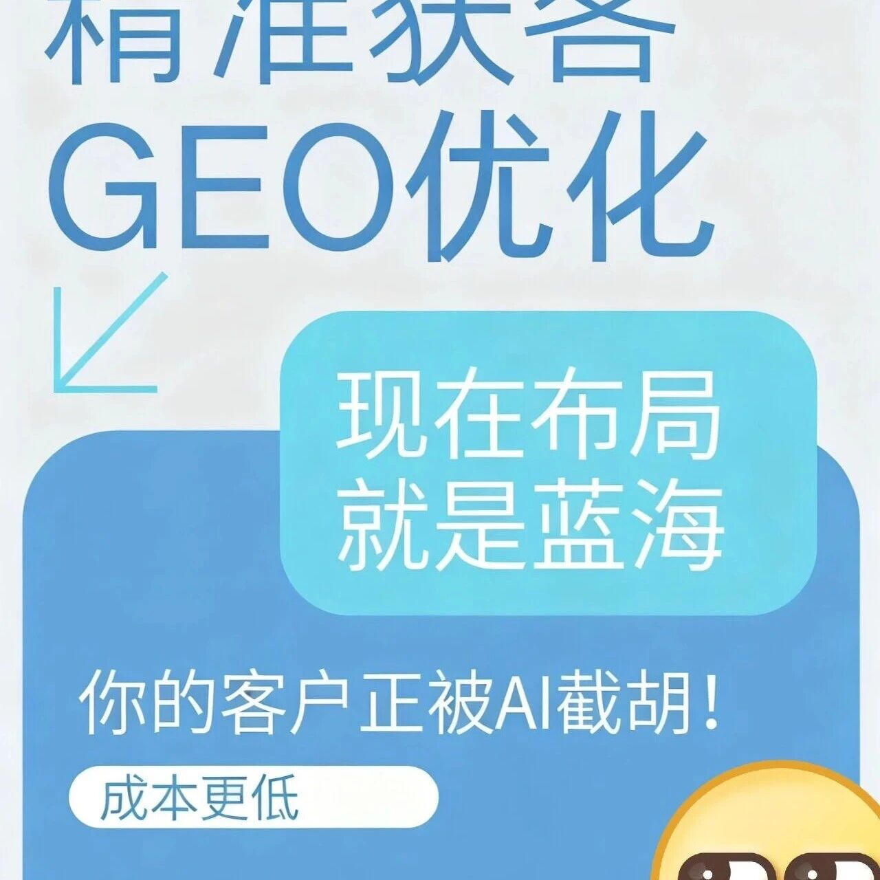 别让 AI 把你漏了!GEO 优化才是现在的获客密码