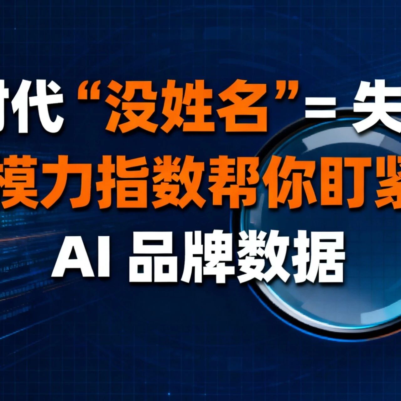 GEO 优化别踩 “盲投坑”！模力指数商业版送 100 元监测补贴，每笔营销费都能算清账