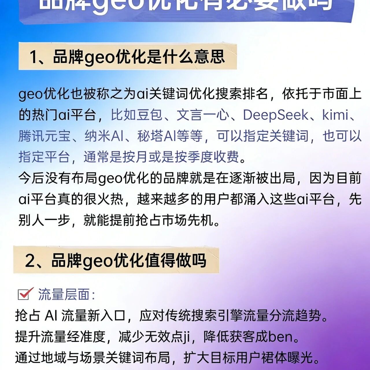 品牌 GEO 优化到底值不值做?这篇讲透核心