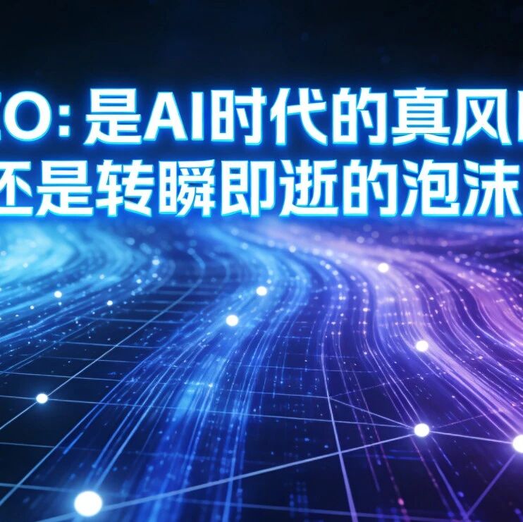 GEO:是AI时代的真风口,还是转瞬即逝的泡沫?