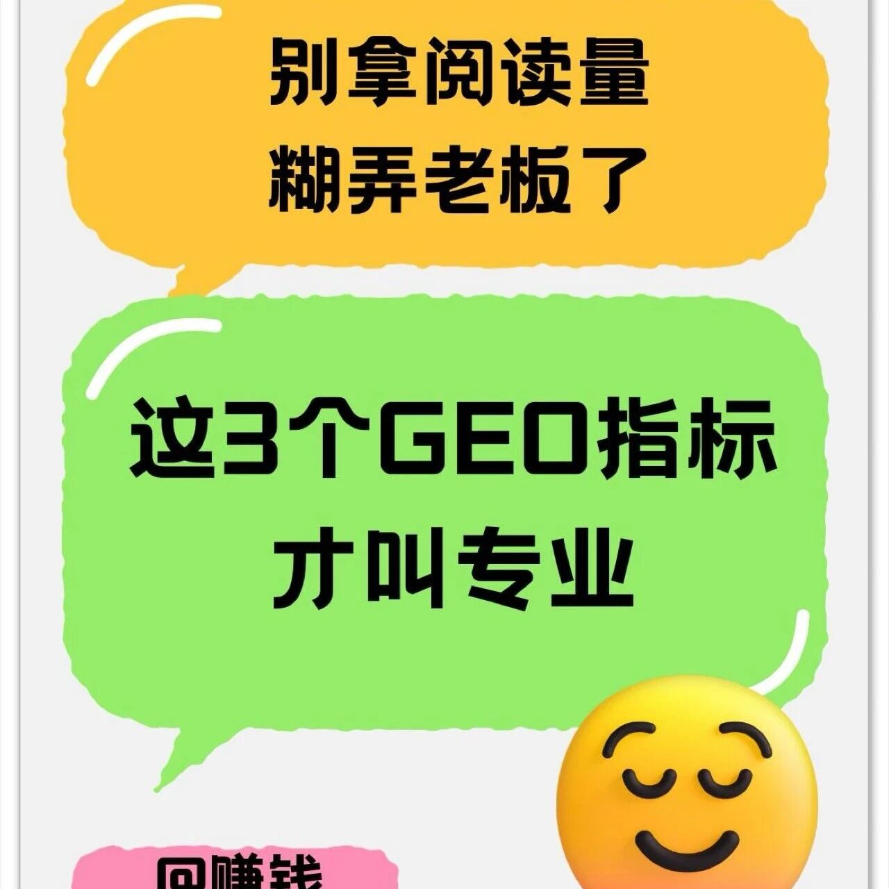 3 个 GEO 指标直接戳破
