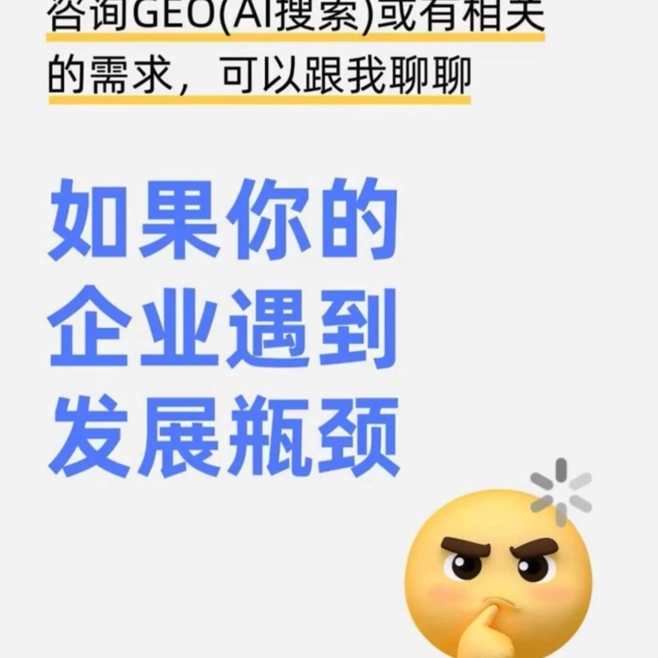 企业想登顶AI搜索推荐位?请联系我们!