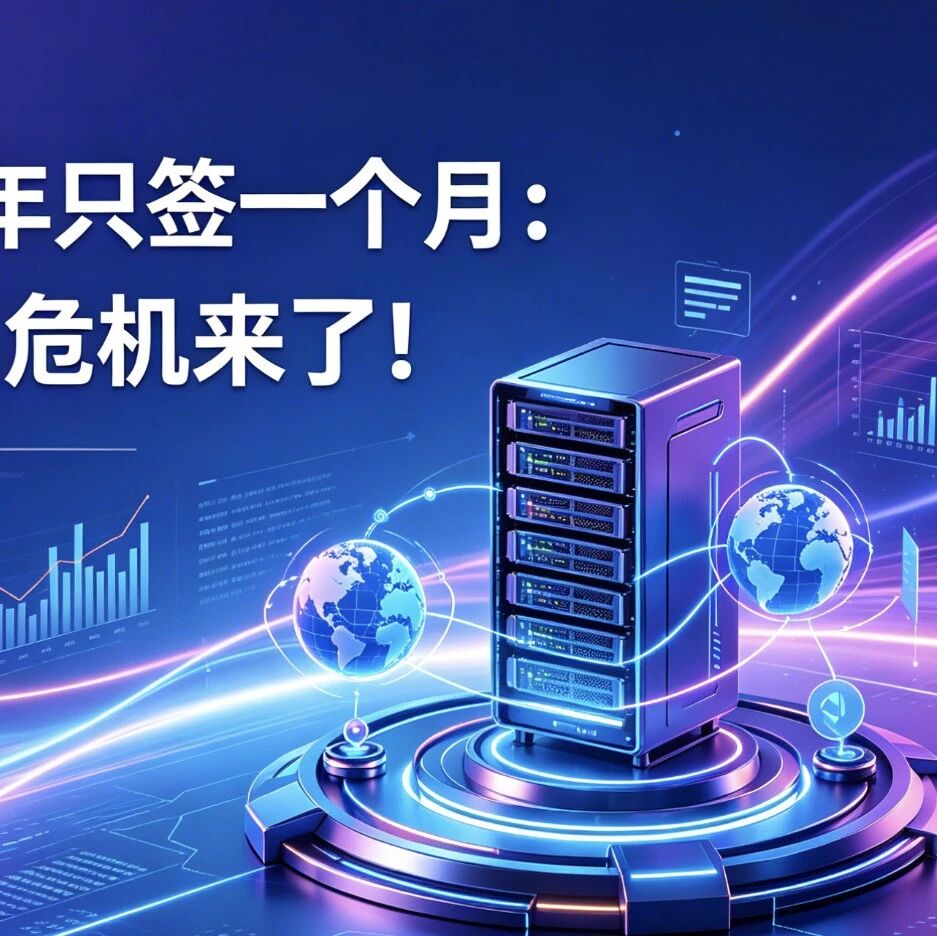 去年签半年,今年只签一个月:GEO服务商续费危机来了!