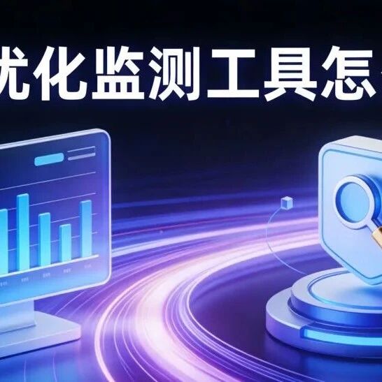 GEO优化监测工具怎么选?