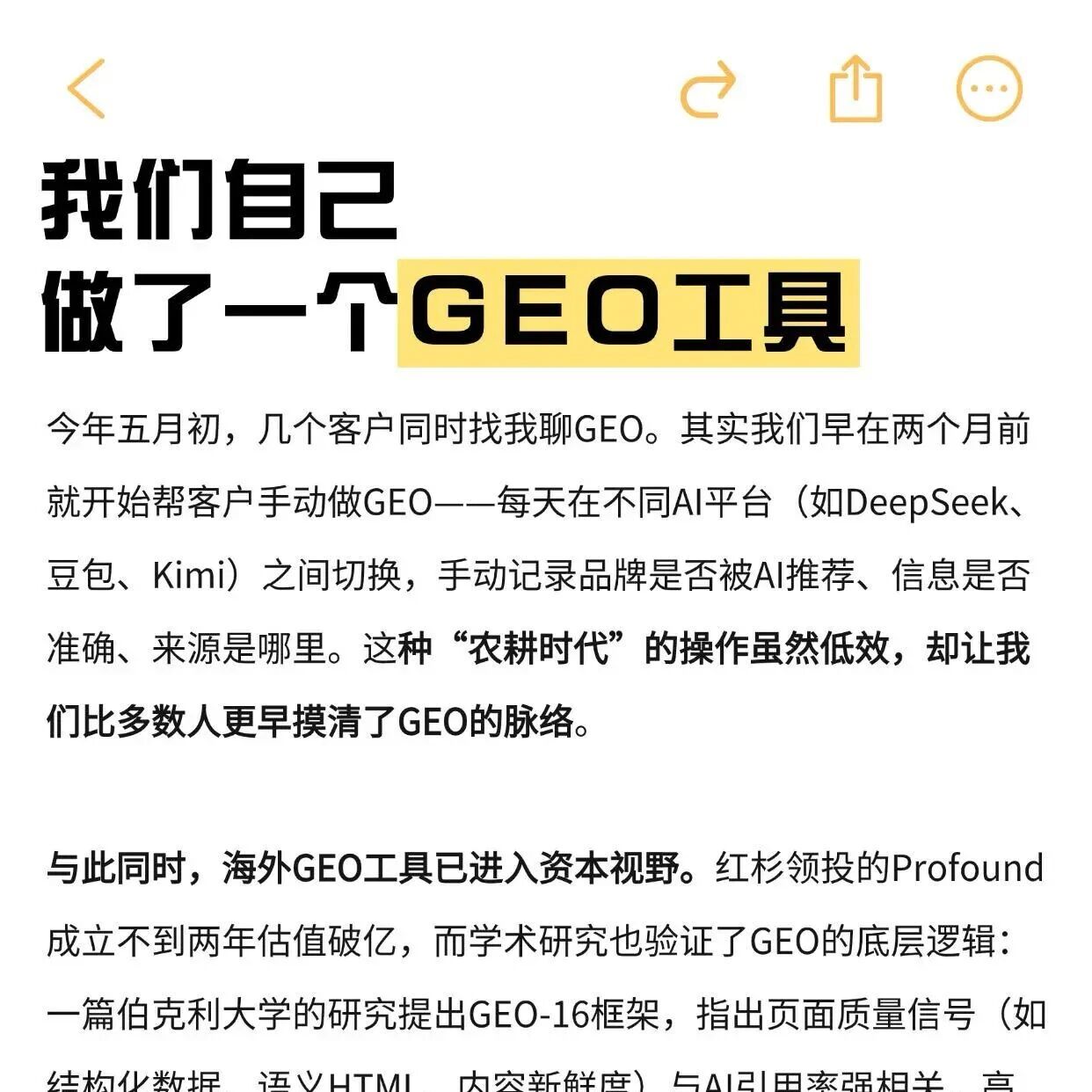 关于我们自研了geo工具这件事