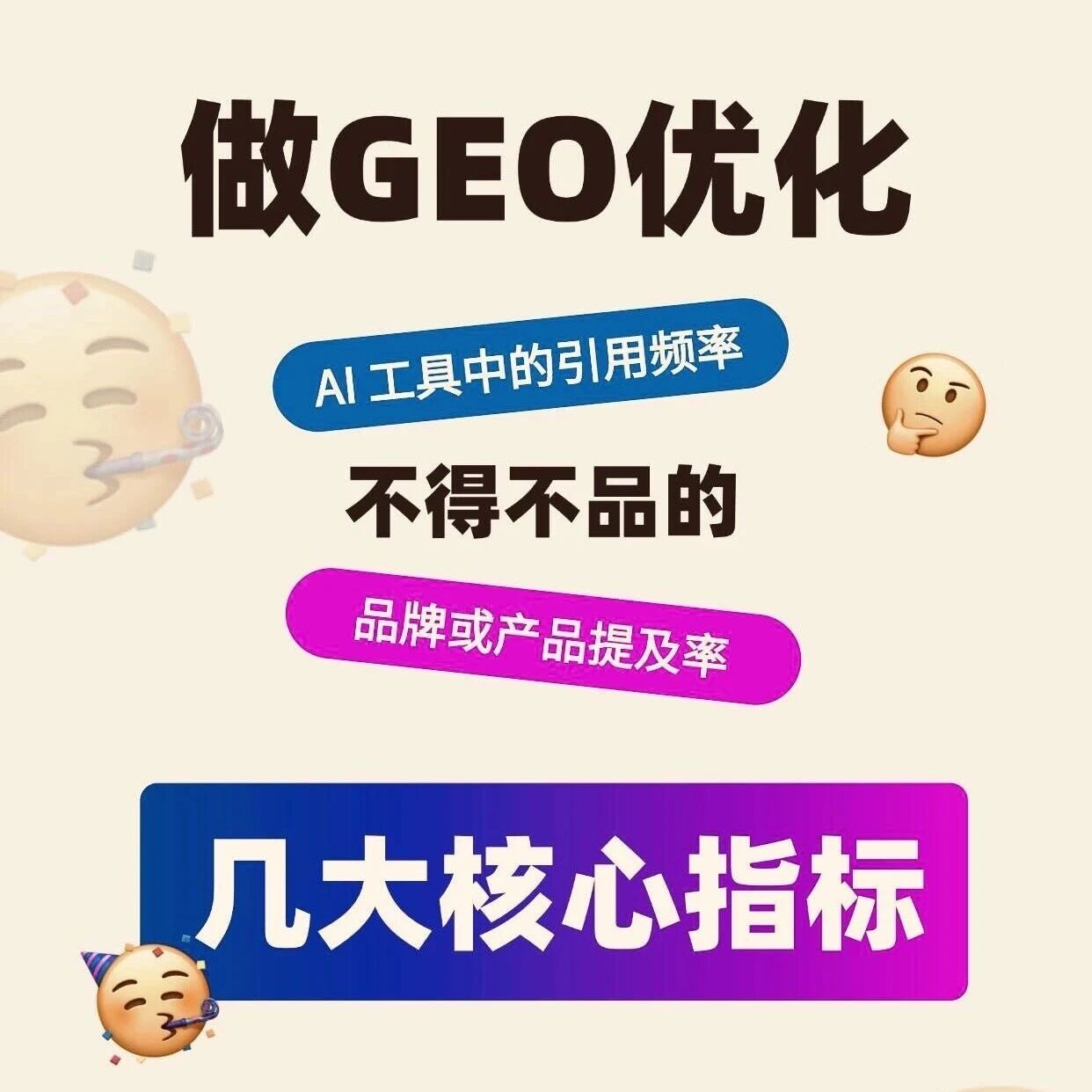GEO优化实践中,你不得不品的几大操作!