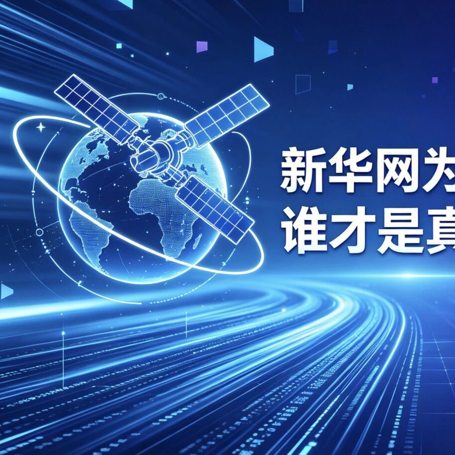 新华网为GEO正名之后:谁才是真正的“正规军”?