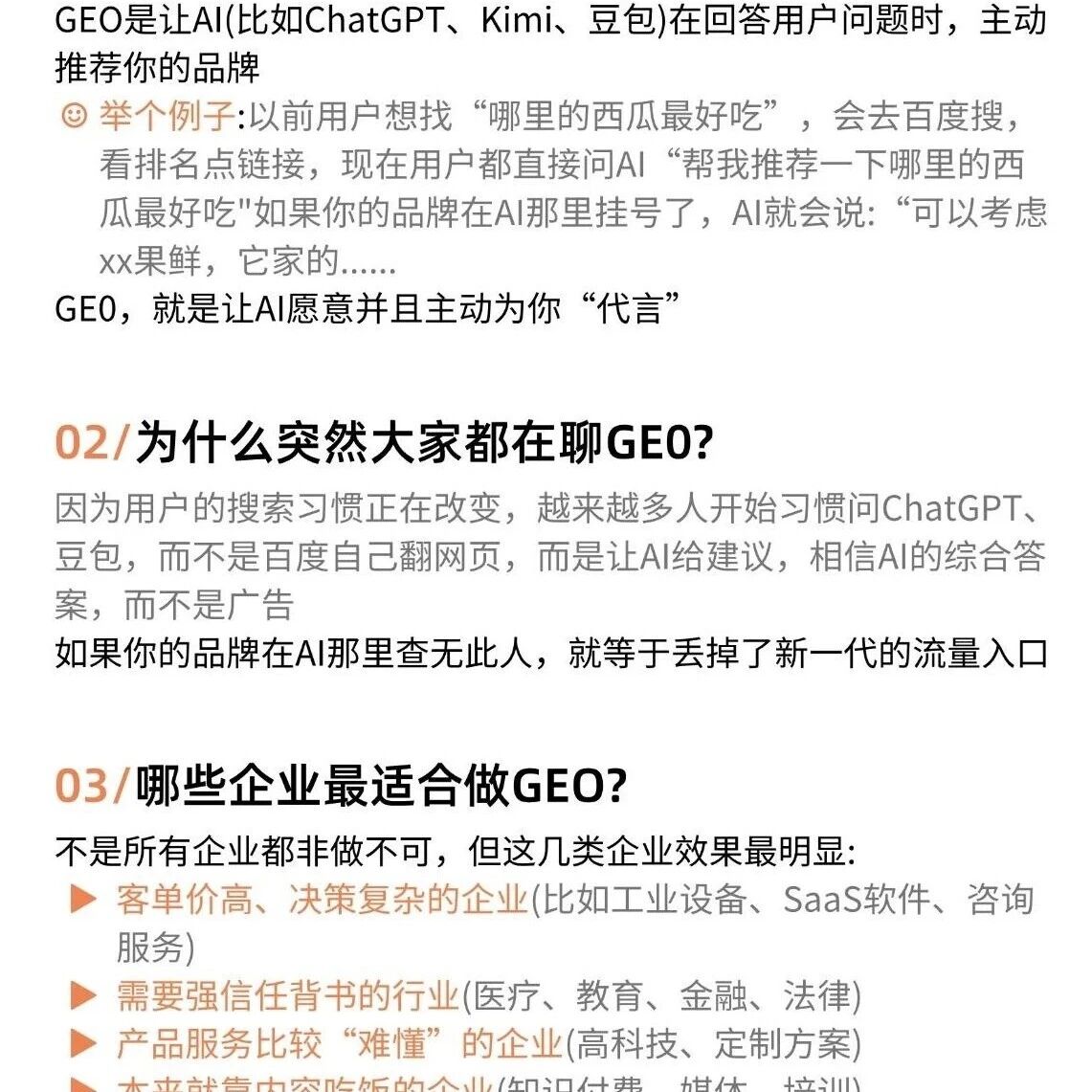 8 个问题讲透 GEO！