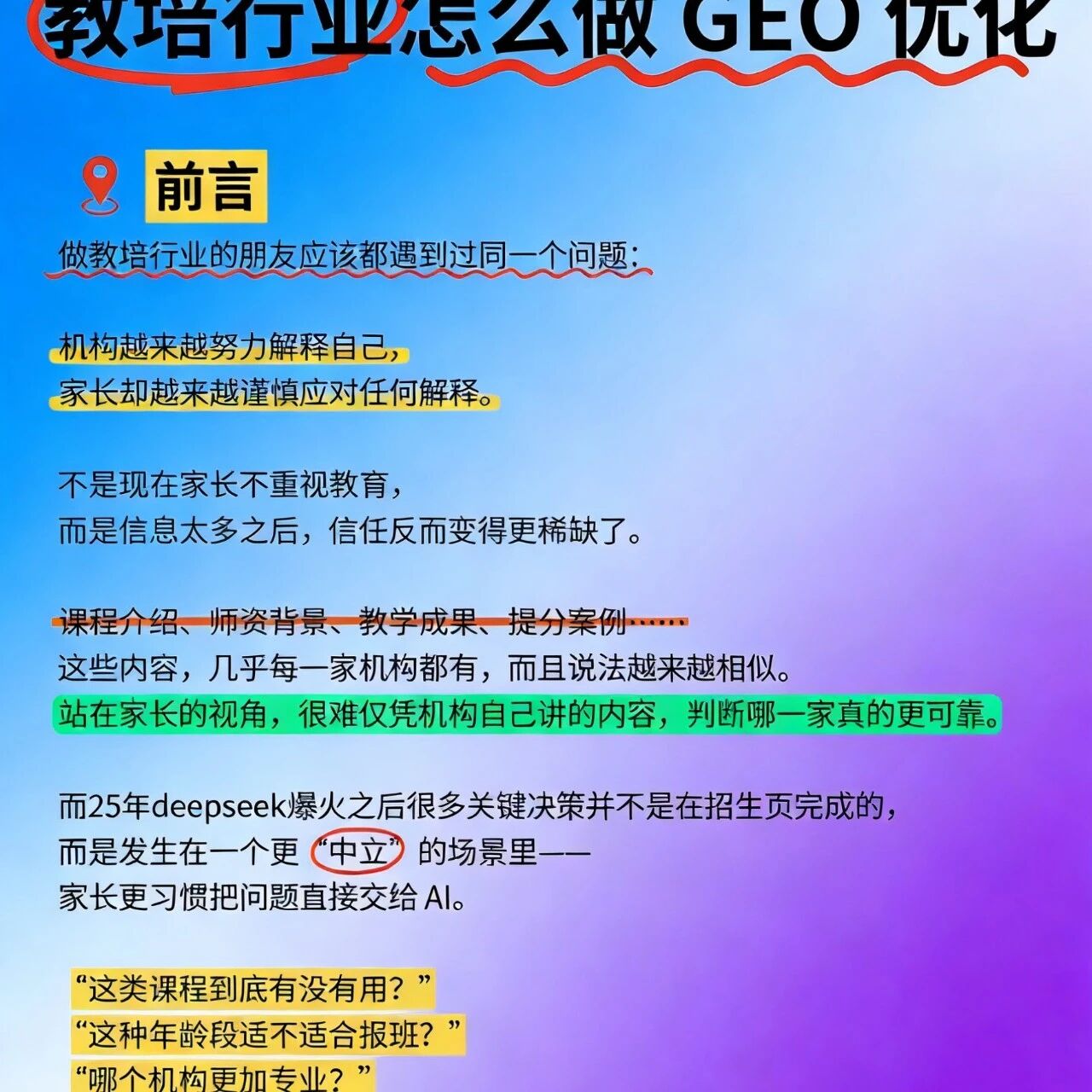 教培机构必看：GEO 优化才是获客破局点