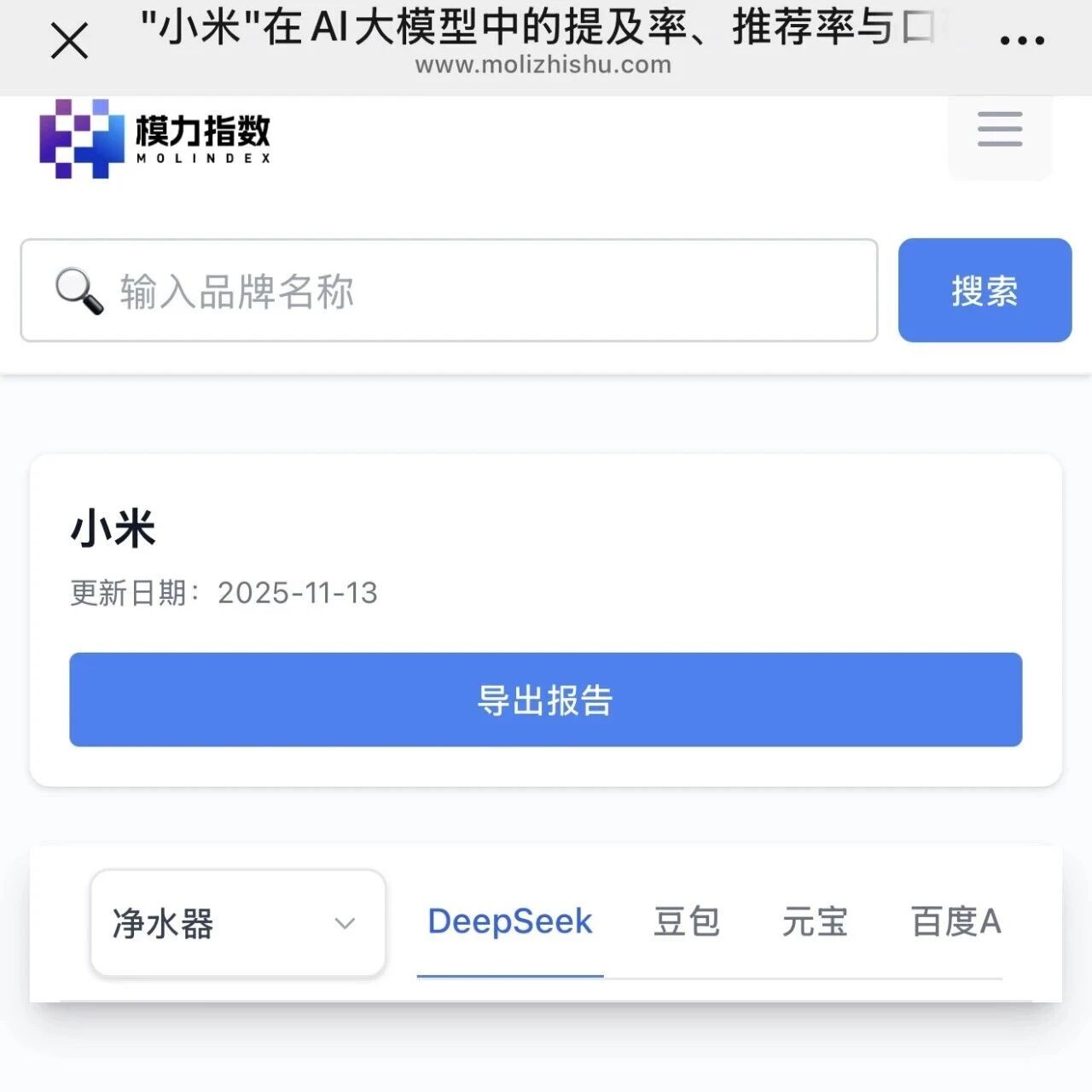 《小米的市场数据,被这 AI 工具拆得透透的 | 模力指数:品牌动态精准监测》