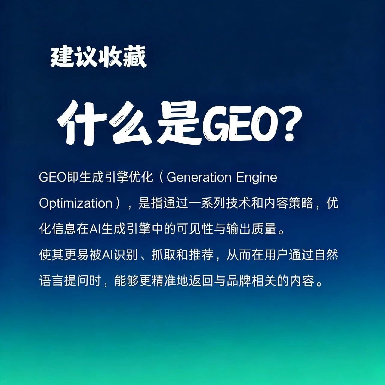 GEO：品牌超实用营销！新工具和红利期同登场