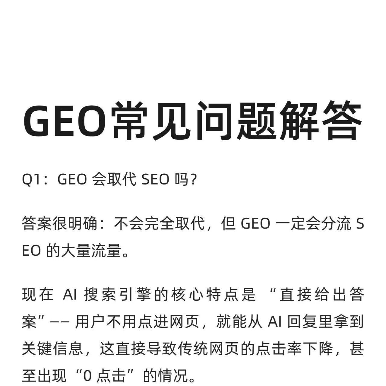 GEO常见问题解答