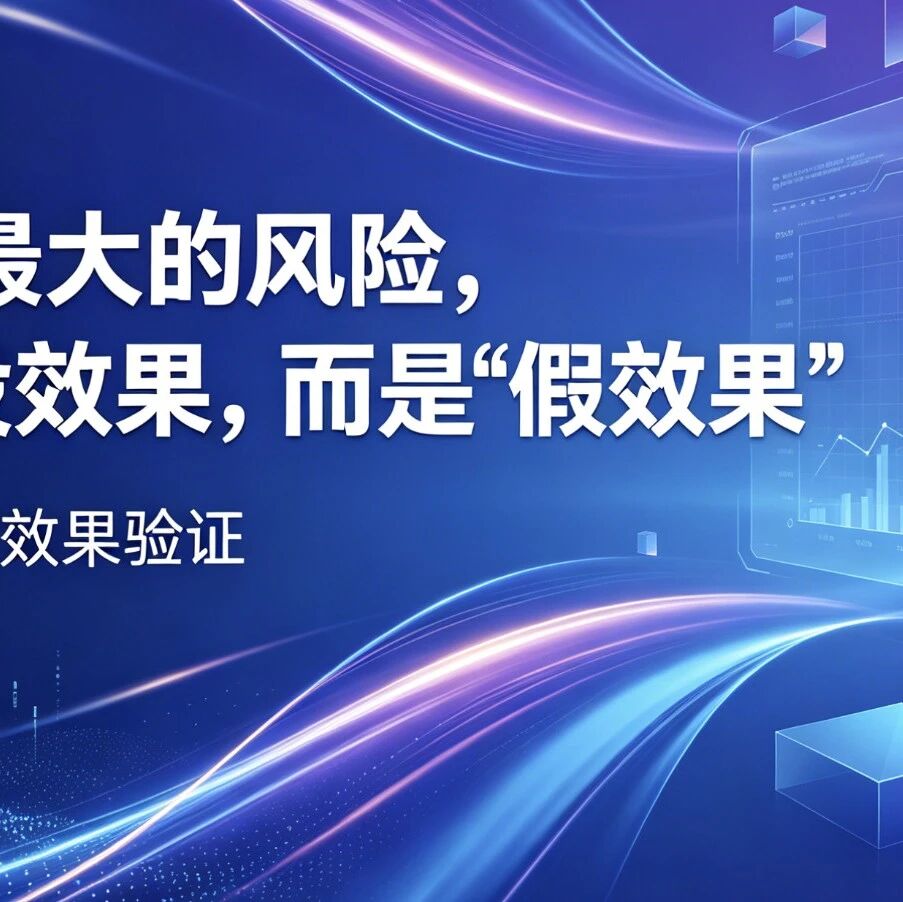 GEO最大的风险,不是没效果,而是“假效果”