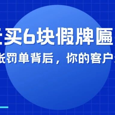 2400元买6块假牌匾被罚5万:GEO行业首张罚单背后,你的客户还敢信你吗?