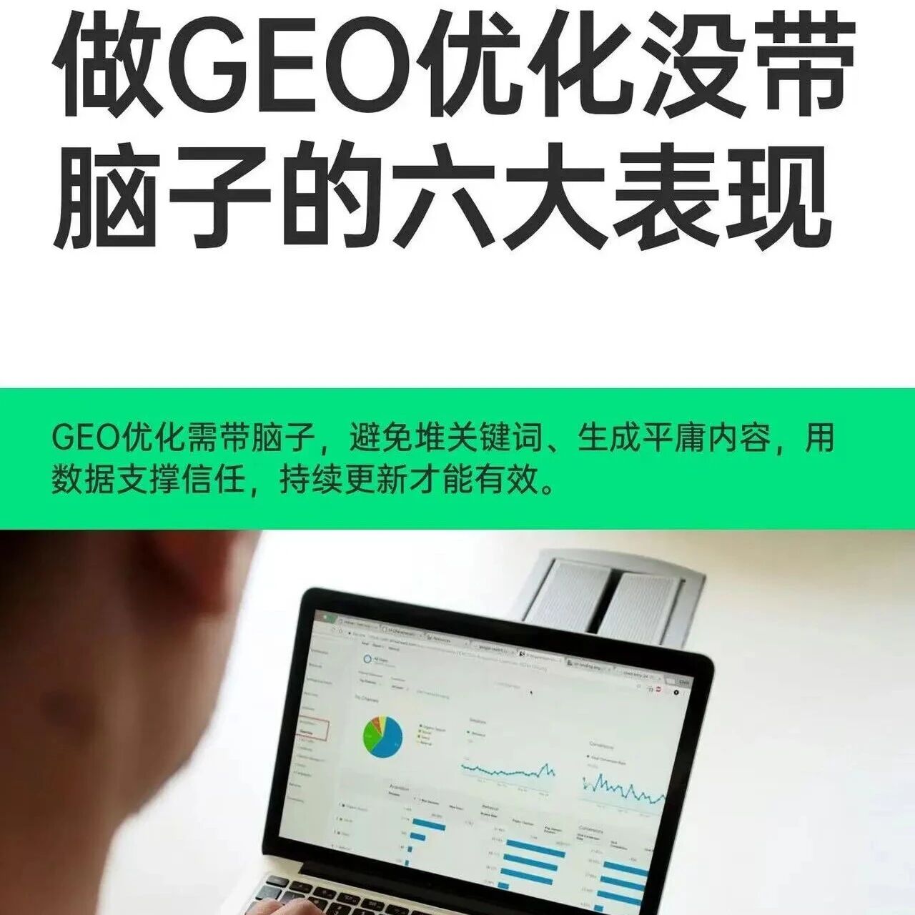 做 GEO 优化没带脑子?这六大坑别踩