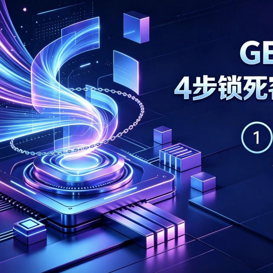 GEO 续约黄金 7 天:4 步锁死客户,续约率直接翻倍!