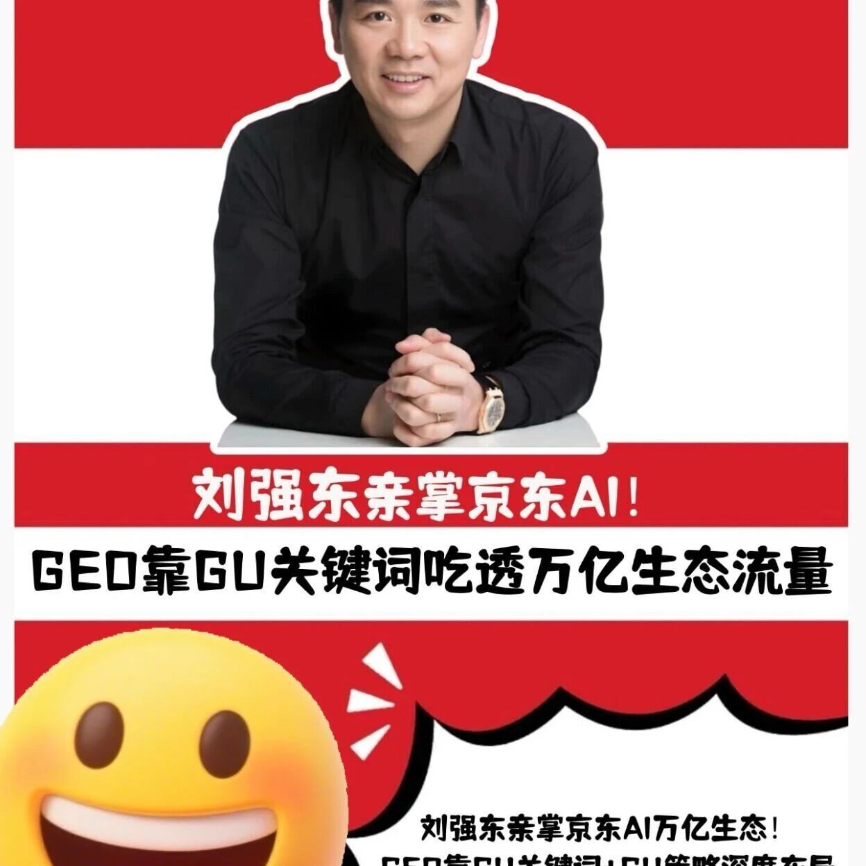 刘强东亲自掌舵！京东 AI 万亿生态爆发