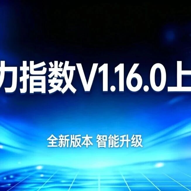 模力指数 V1.16.0 上线|月度套餐 + 团队账号 + 灵活扩容,GEO 团队作战效率全面升级