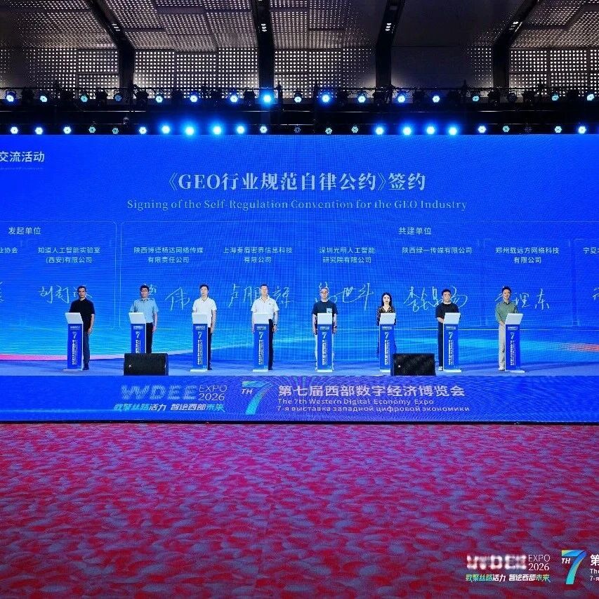 重磅签约！光明研究院深度入局全国 GEO 合规体系，「模力指数」助力行业统一监测标准落地