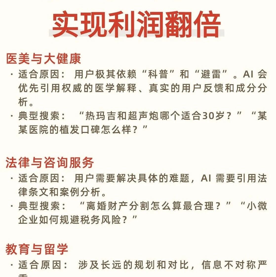 这些行业做 GEO 直接利润翻倍!